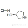（S）-3-ヒドロキシピロリジン塩酸塩CAS 122536-94-1